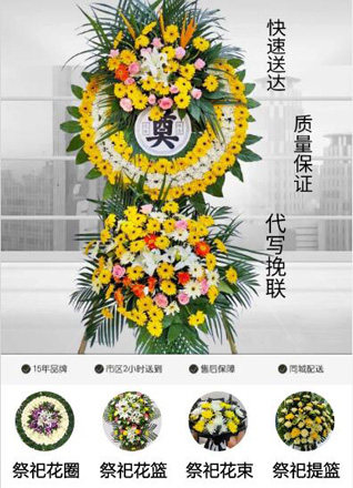山东青岛即墨市金口镇姜家马坪村花圈代送
